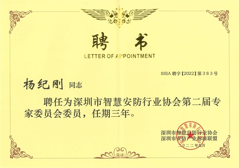 1676365333.jpg 杨总专家证书 - 稍小.jpg